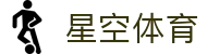 星空体育（中国）-官方网站